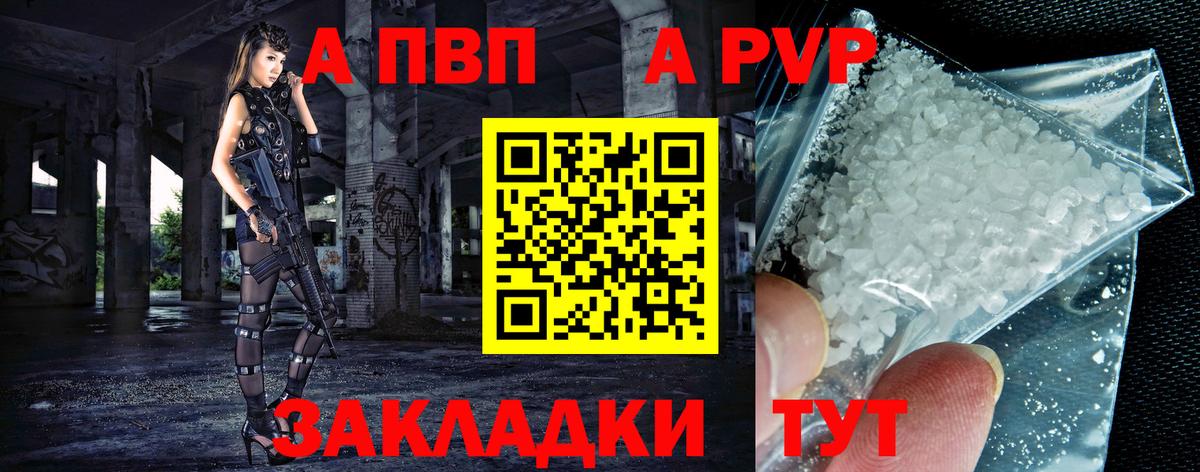 Alpha PVP VHQ  А ПВП Соль  Среднеуральск  A PVP Соль  Вход с VPN 