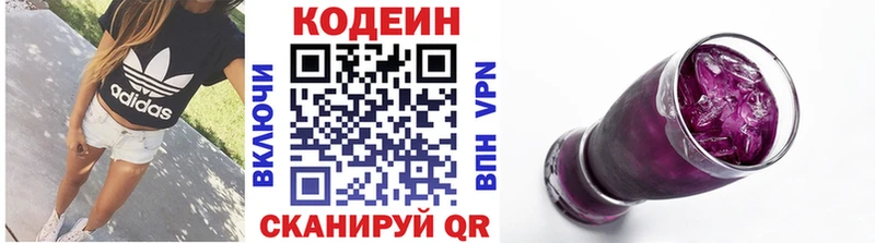 Кодеин Purple Drank  Среднеуральск 