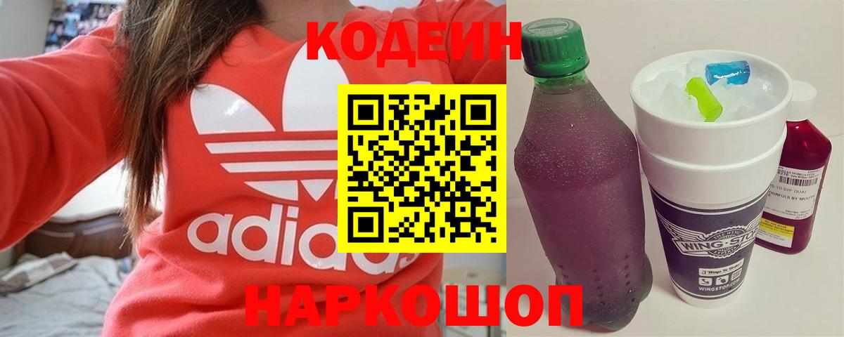 Кодеин Purple Drank  Кодеиновый сироп Lean Purple Drank  Вход с VPN  Среднеуральск 
